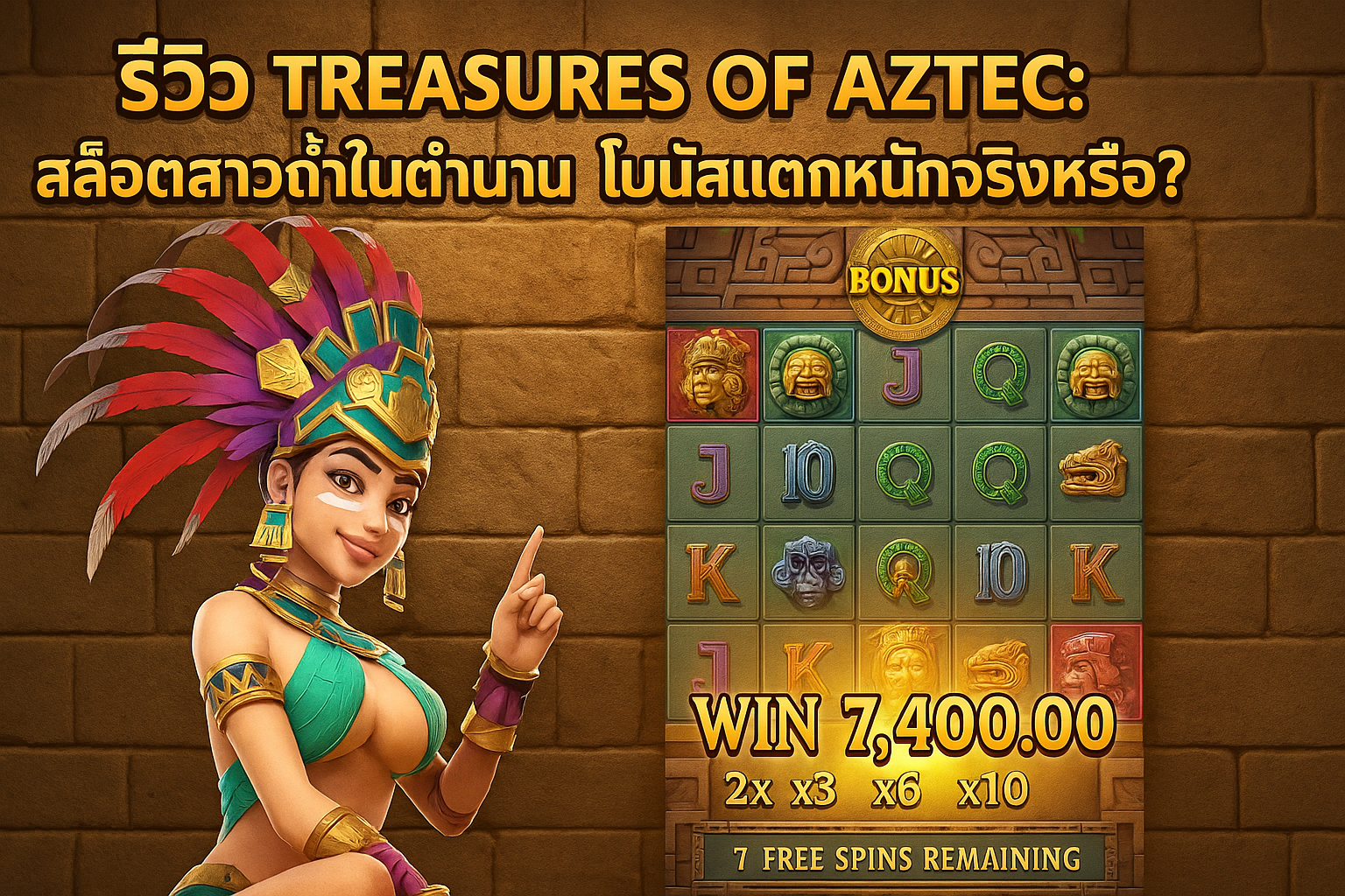 ภาพโปรโมทเกมสล็อต Treasures of Aztec